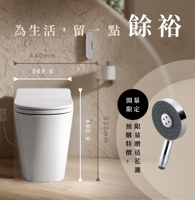 開幕限定｜Leap智能馬桶加贈馭水花灑